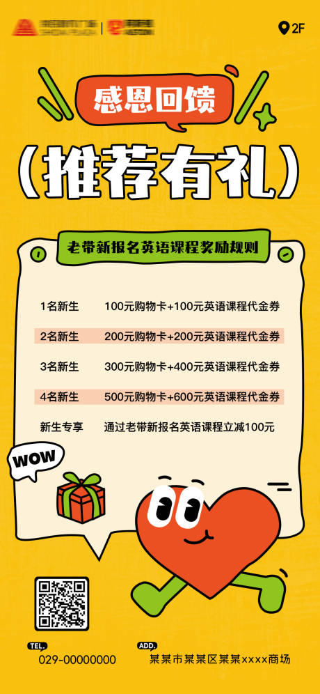 源文件下载【享设计】搜索编号：24960034328087089【培训班老带新海报】