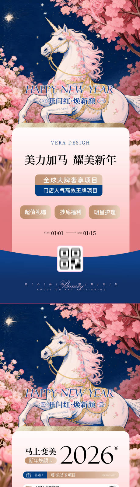 源文件下載【享設計】搜索編號：54700034517089222【美業馬年新年活動插畫系列海報】