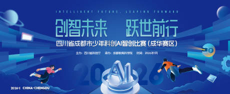 源文件下载【享设计】搜索编号：24870034798719873【创智未来跃世前行活动背景板】
