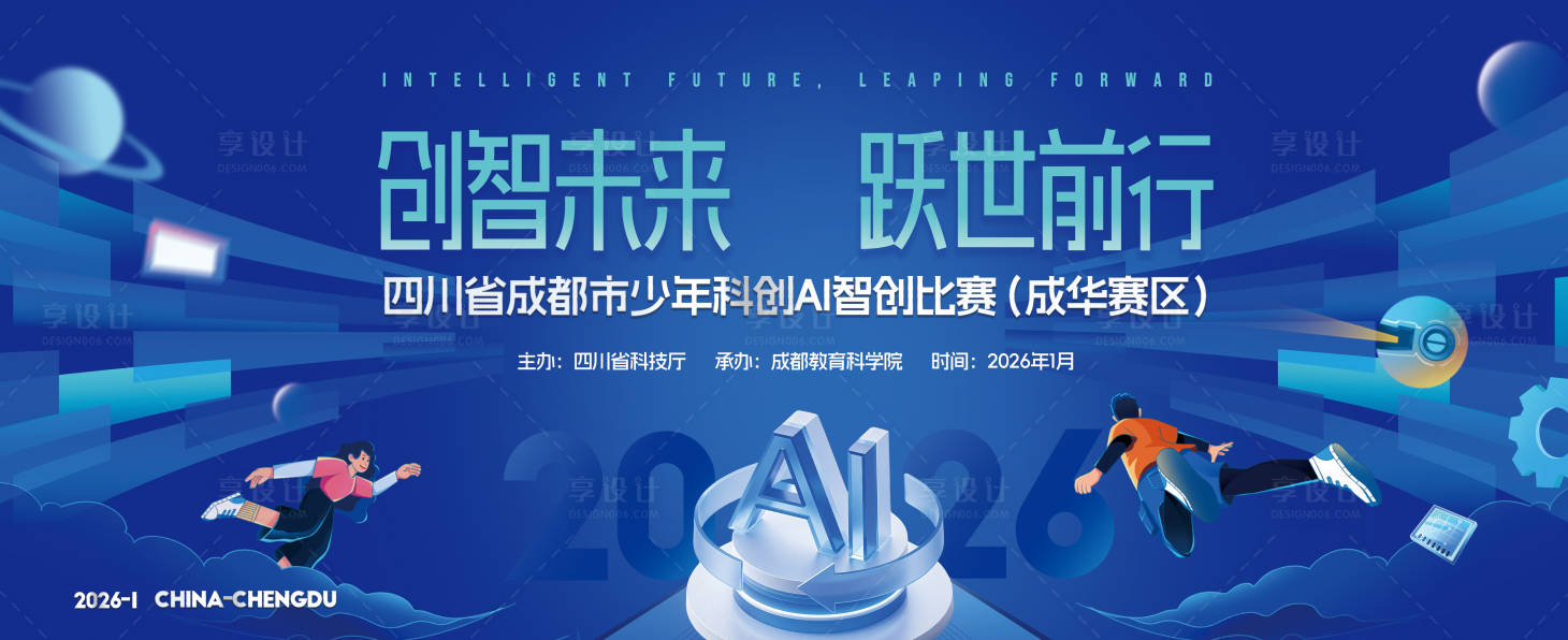 源文件下载【享设计】搜索编号：24870034798719873【创智未来跃世前行活动背景板】