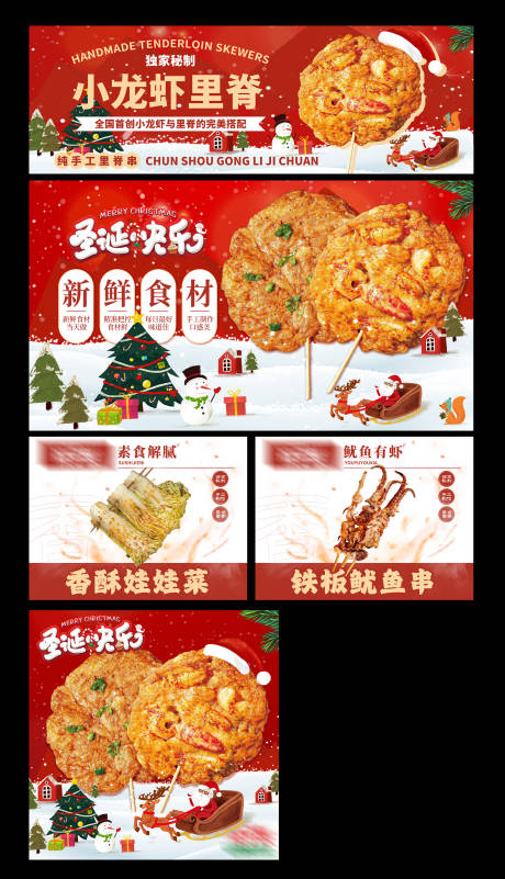 源文件下载【享设计】搜索编号：75250034590893919【圣诞节烧烤外卖平台装修banner】
