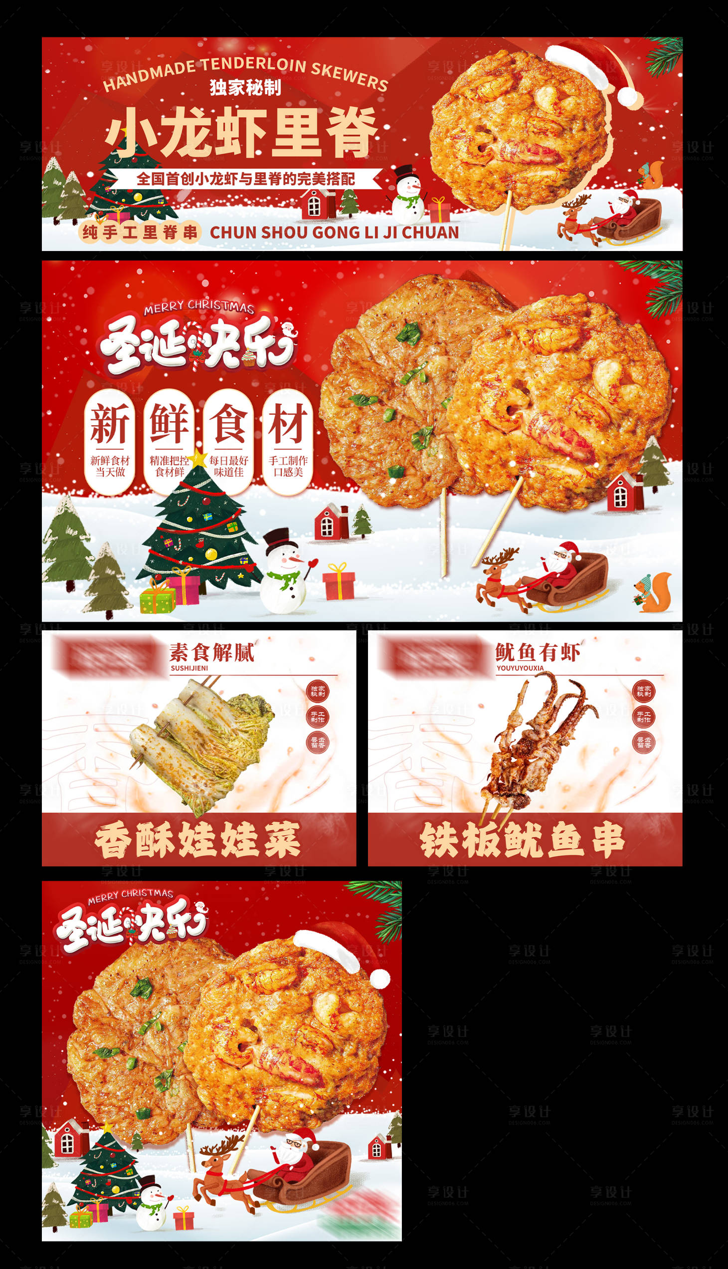 源文件下载【享设计】搜索编号：75250034590893919【圣诞节烧烤外卖平台装修banner】