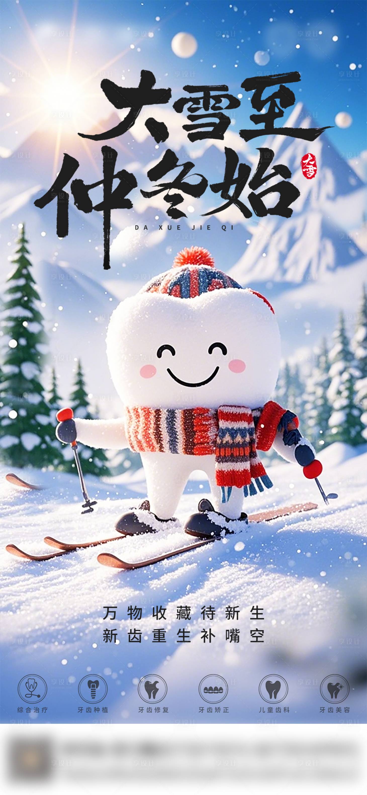 源文件下載【享設計】搜索編號：22110034334952343【口腔大雪節氣海報】