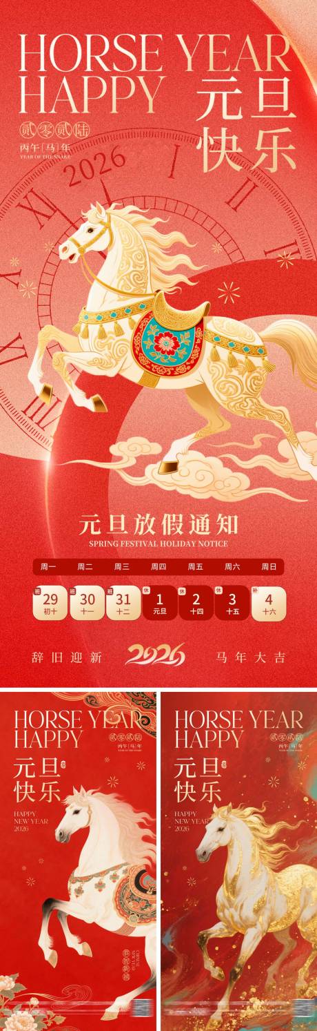 源文件下载【享设计】搜索编号：65460034510534079【元旦马年海报系列】