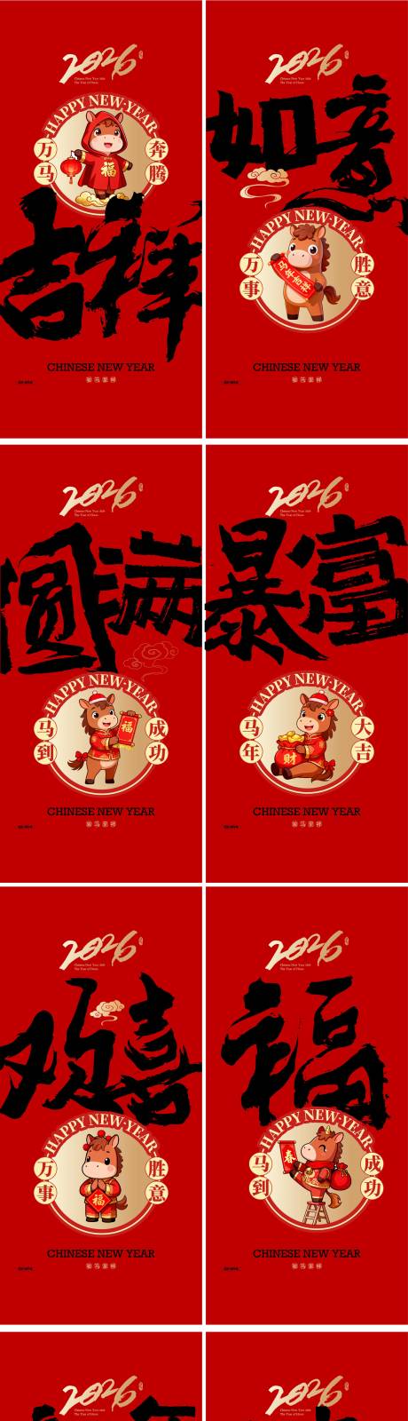 源文件下载【享设计】搜索编号：98450034679539618【马年春节书法习俗】