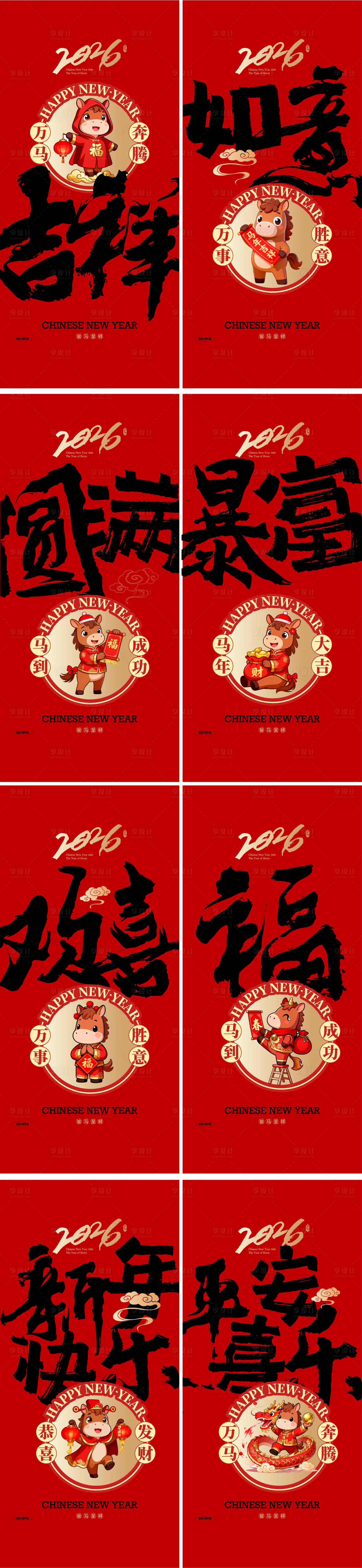 源文件下载【享设计】搜索编号：98450034679539618【马年春节书法习俗】