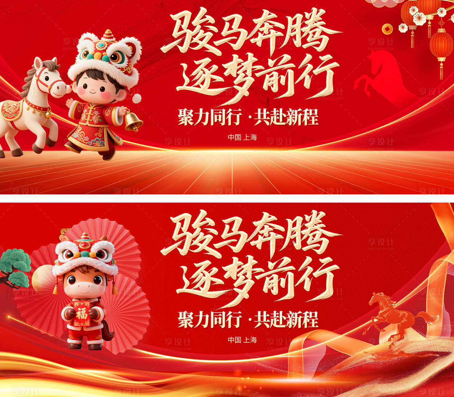 源文件下载【享设计】搜索编号：66340034653001992【马年晚会】