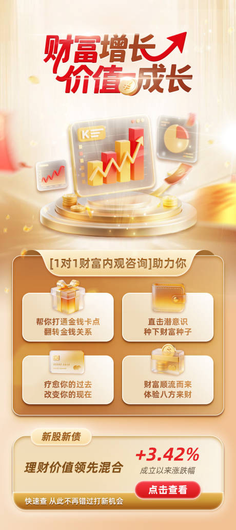 源文件下载【享设计】搜索编号：82670034677984580【财富增长价值成长金融理财金色海报】