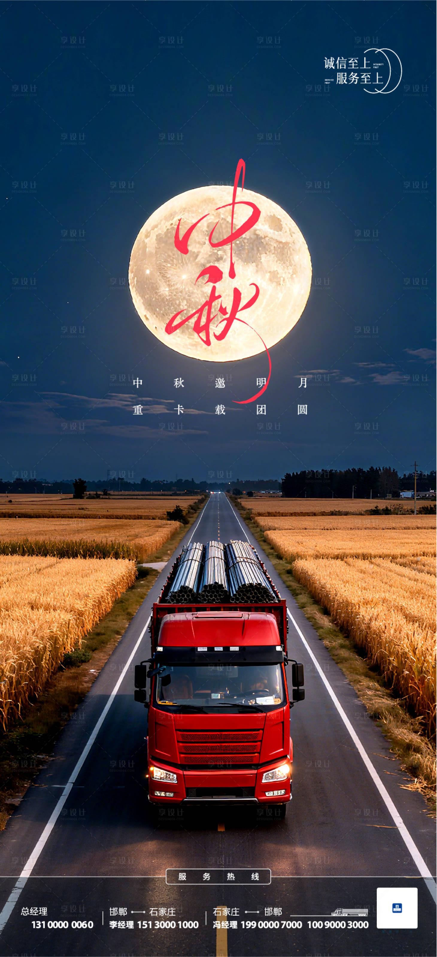 源文件下载【享设计】搜索编号：93360034303327714【中秋】