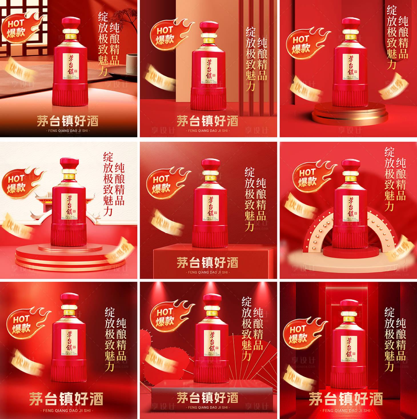 源文件下载【享设计】搜索编号：11920034583764387【白酒九宫格】