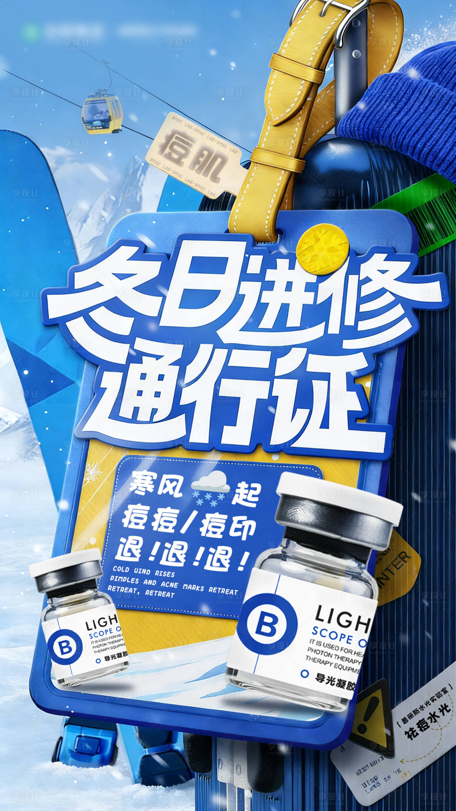 源文件下载【享设计】搜索编号：34840034687942647【冬日进修通行证】