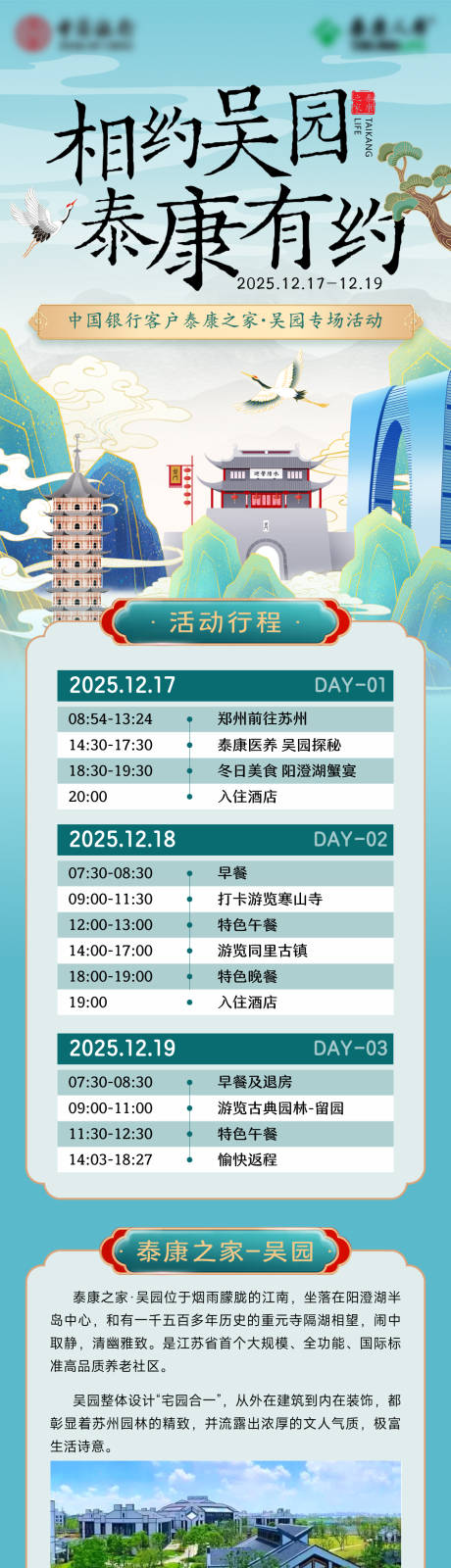 源文件下载【享设计】搜索编号：57700034737417077【相约吴园苏州康养之旅长图】