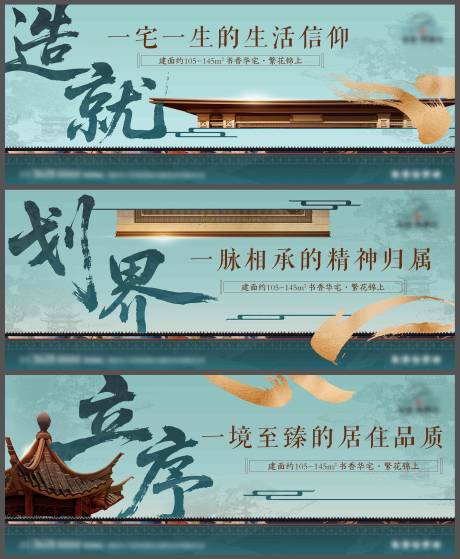 源文件下载【享设计】搜索编号：94510034582572814【地产新中式书法户外围挡广告主画面】