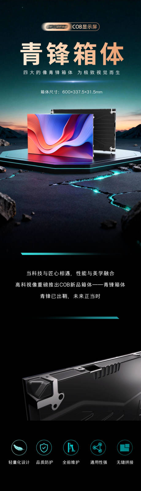 源文件下载【享设计】搜索编号：36230034425726841【科技长图】