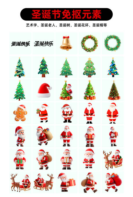 源文件下載【享設計】搜索編號：51820034399061773【圣誕節元摳元素】