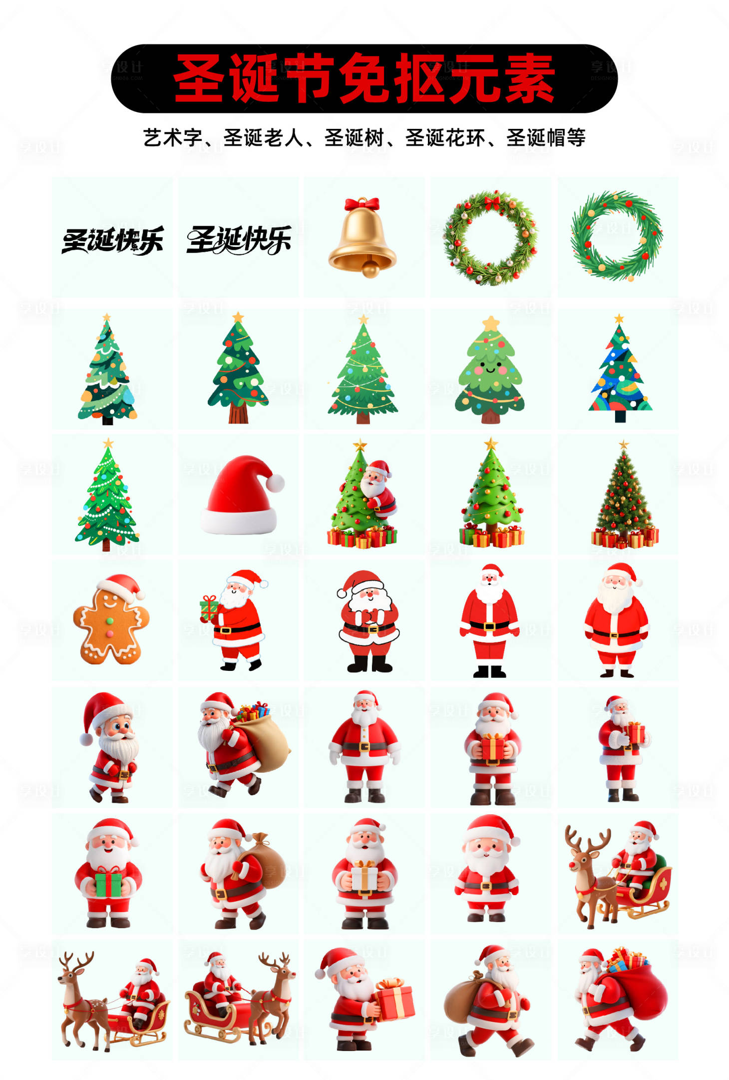 源文件下载【享设计】搜索编号：51820034399061773【圣诞节元抠元素】