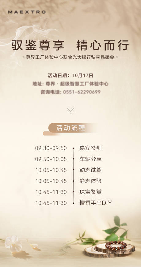 源文件下载【享设计】搜索编号：30520034523174872【檀香珠宝邀请函】