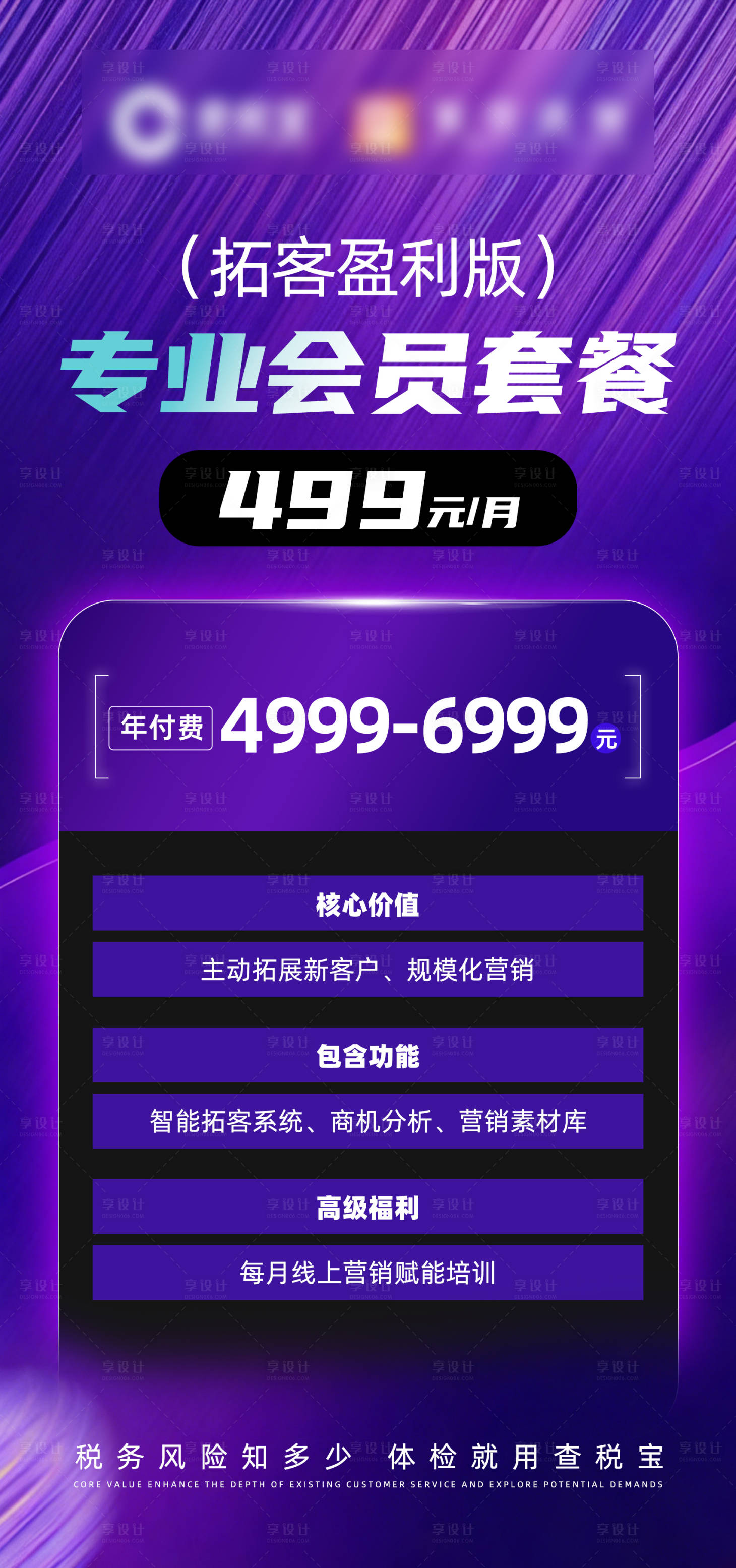 源文件下载【享设计】搜索编号：84760034469848541【招商活动海报】