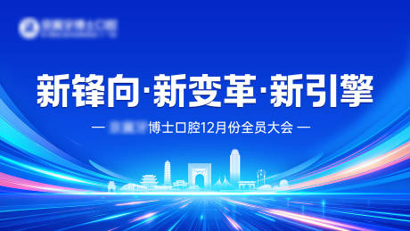 源文件下载【享设计】搜索编号：97930034318445559【会议科技活动展板】