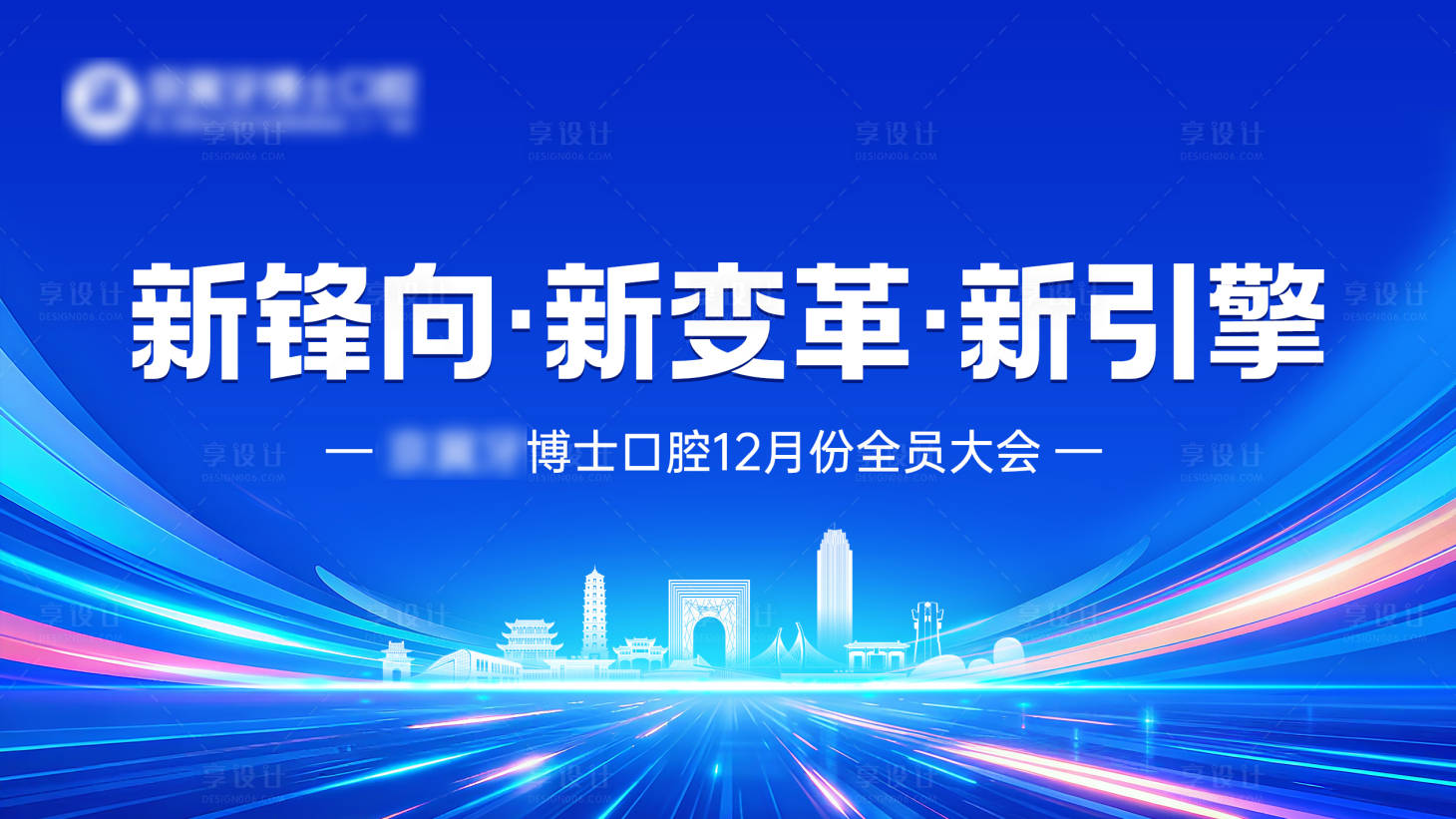源文件下载【享设计】搜索编号：97930034318445559【会议科技活动展板】