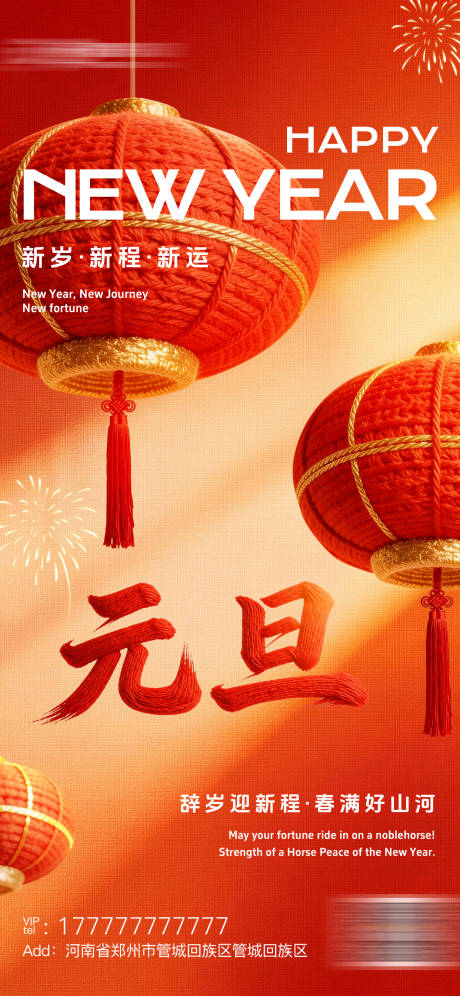 源文件下载【享设计】搜索编号：16420034706193686【元旦海报】