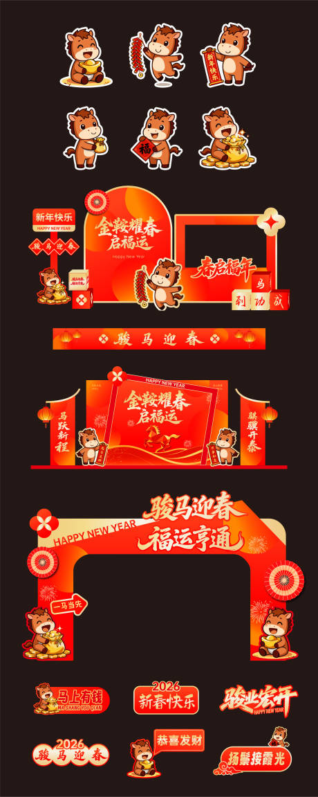 源文件下载【享设计】搜索编号：45830034523611284【马年美陈 】