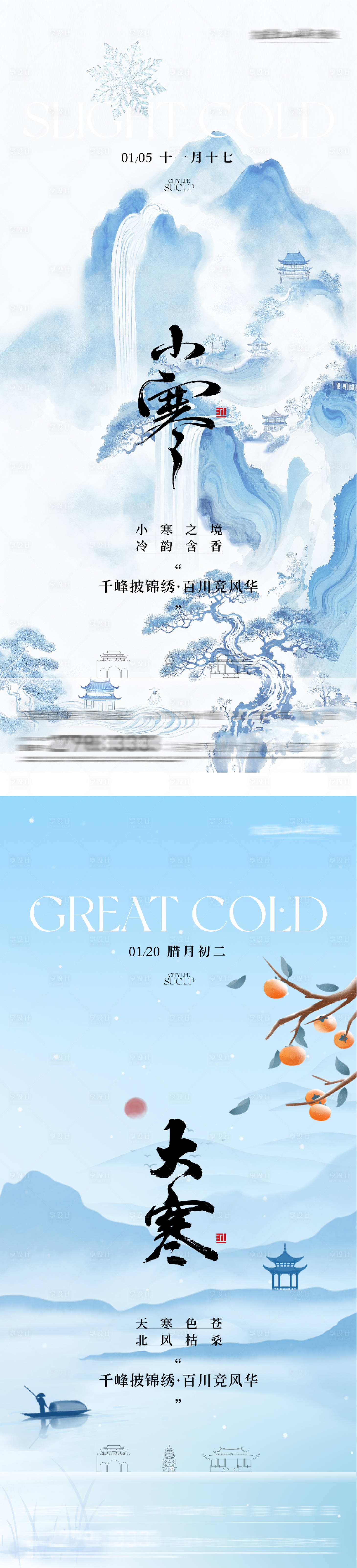 源文件下载【享设计】搜索编号：72110034663528315【地产小寒大寒高奢系海报】