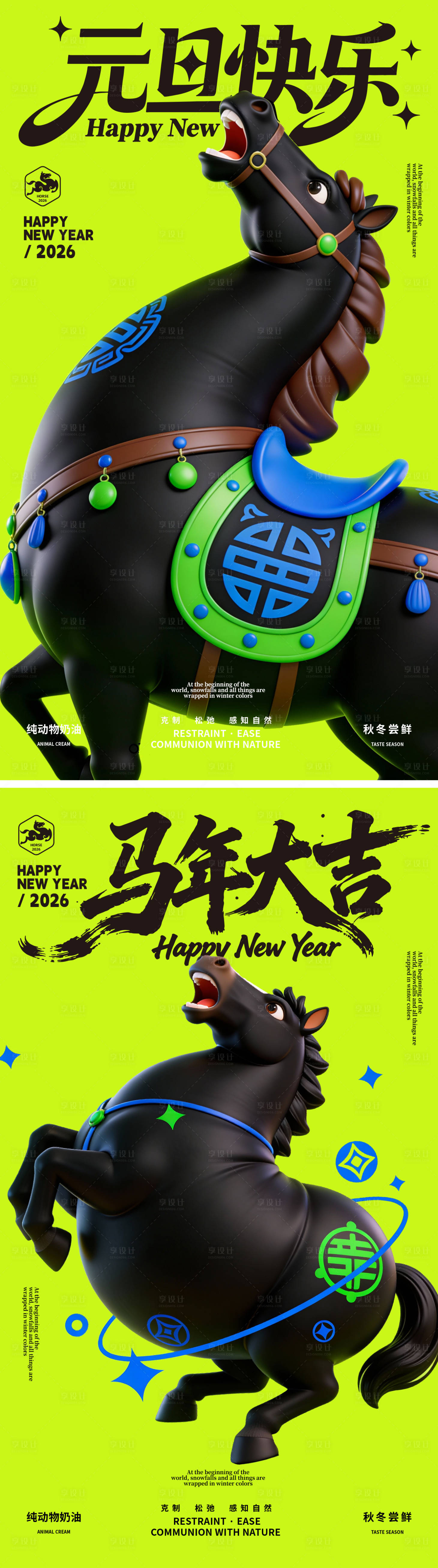 源文件下载【享设计】搜索编号：80820034714077918【马年元旦创意海报】