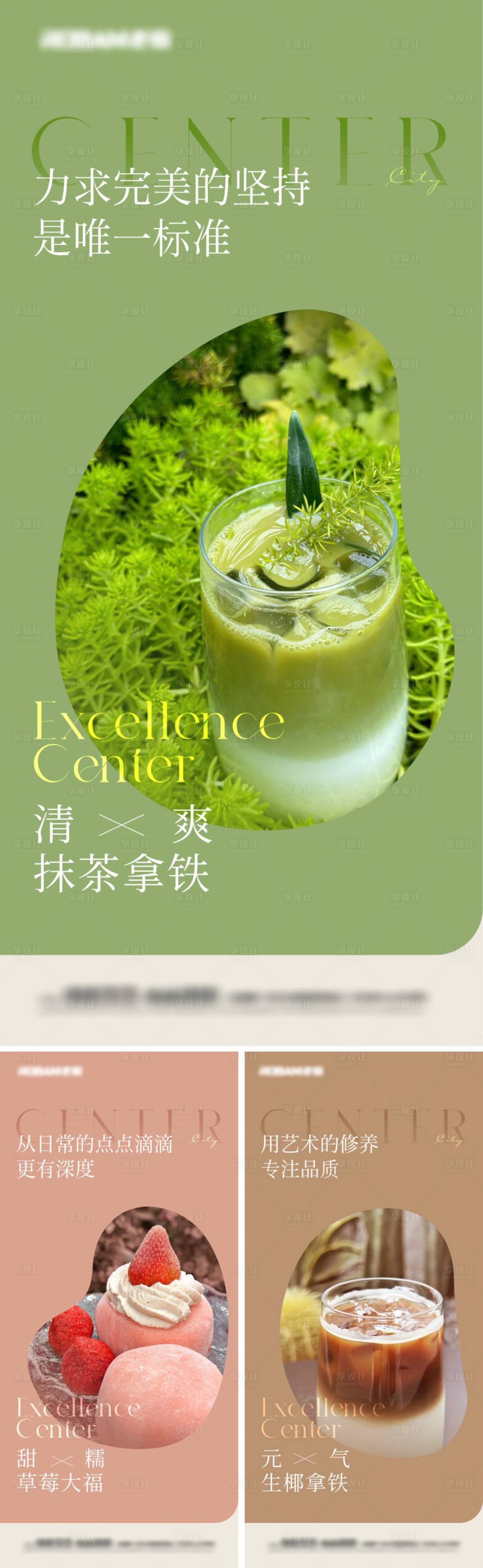 源文件下载【享设计】搜索编号：44910034322427749【饮品蛋糕活动地产系列海报】