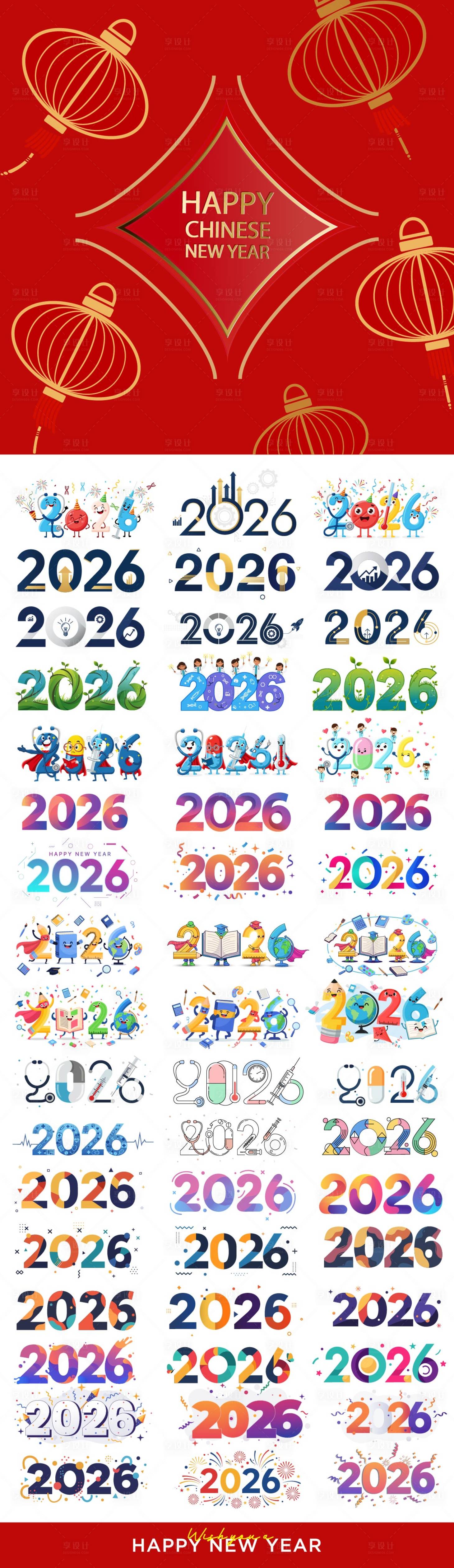 源文件下载【享设计】搜索编号：37100034753249664【春节2026矢量元素】