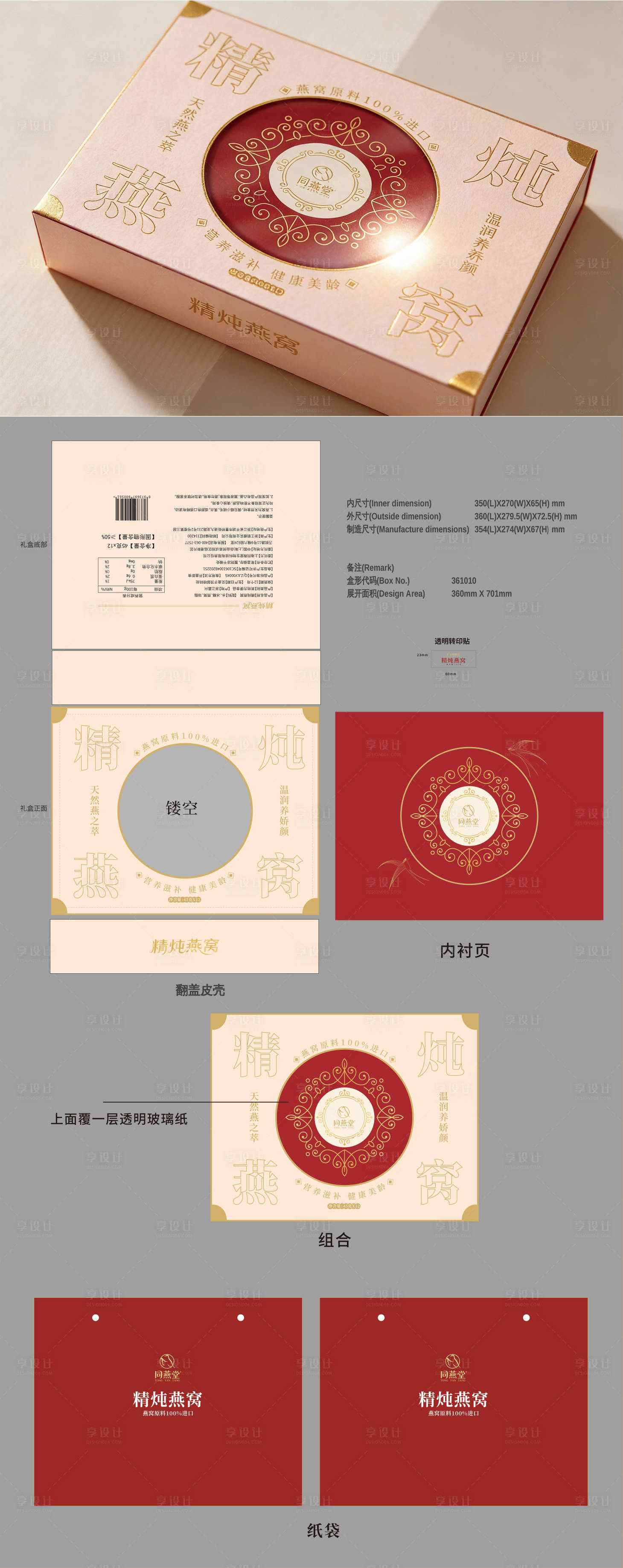 源文件下载【享设计】搜索编号：64830034656304029【燕窝包装设计】