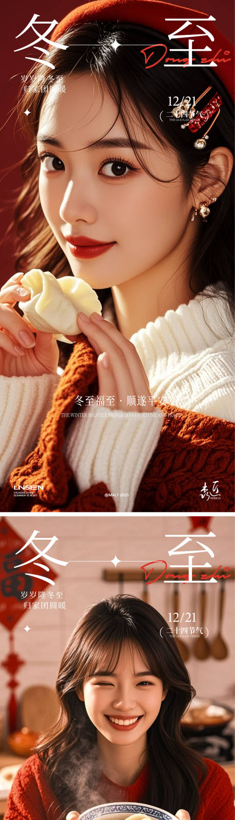 源文件下载【享设计】搜索编号：43010034521335054【医美冬至海报】