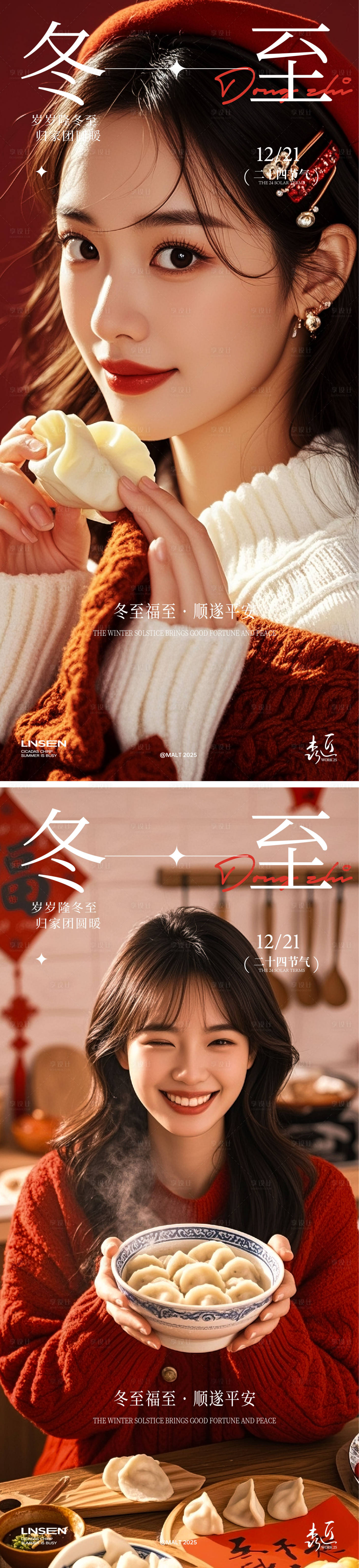 源文件下载【享设计】搜索编号：43010034521335054【医美冬至海报】