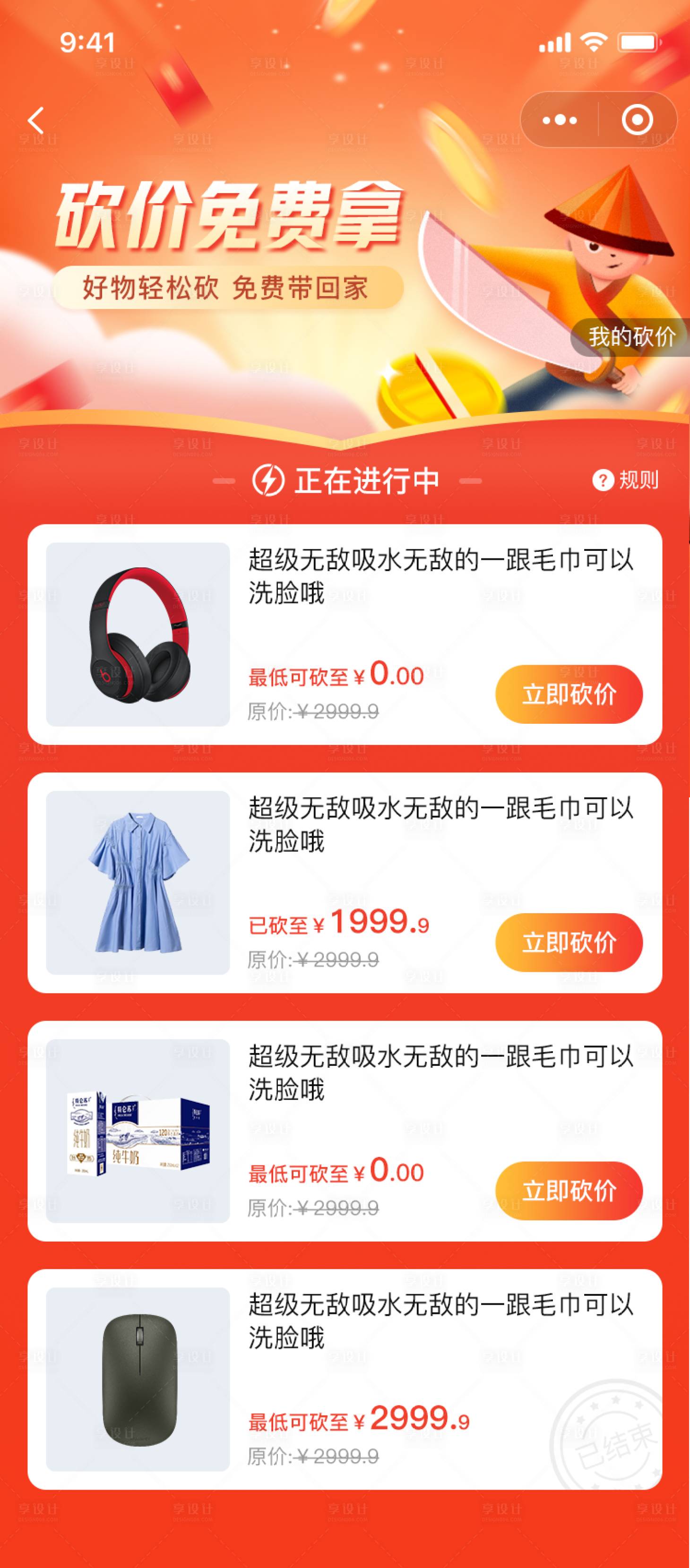 源文件下载【享设计】搜索编号：67900034479447317【砍价小程序UI设计】