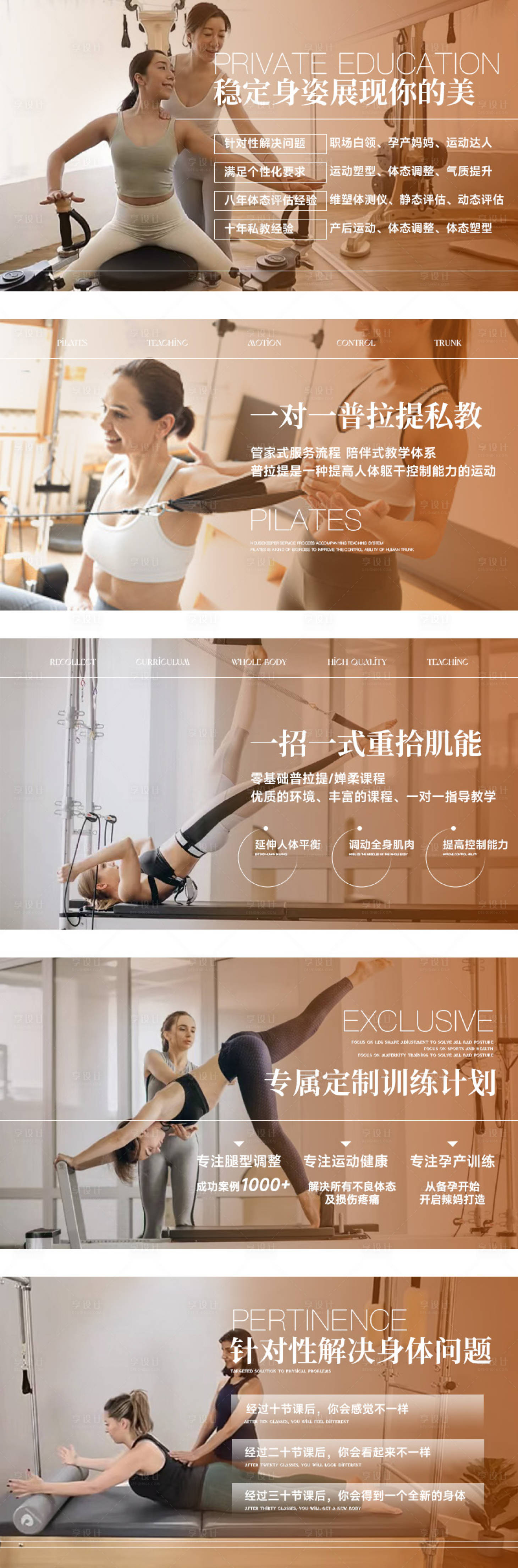 源文件下载【享设计】搜索编号：36260034523358662【瑜伽普拉提轮播】