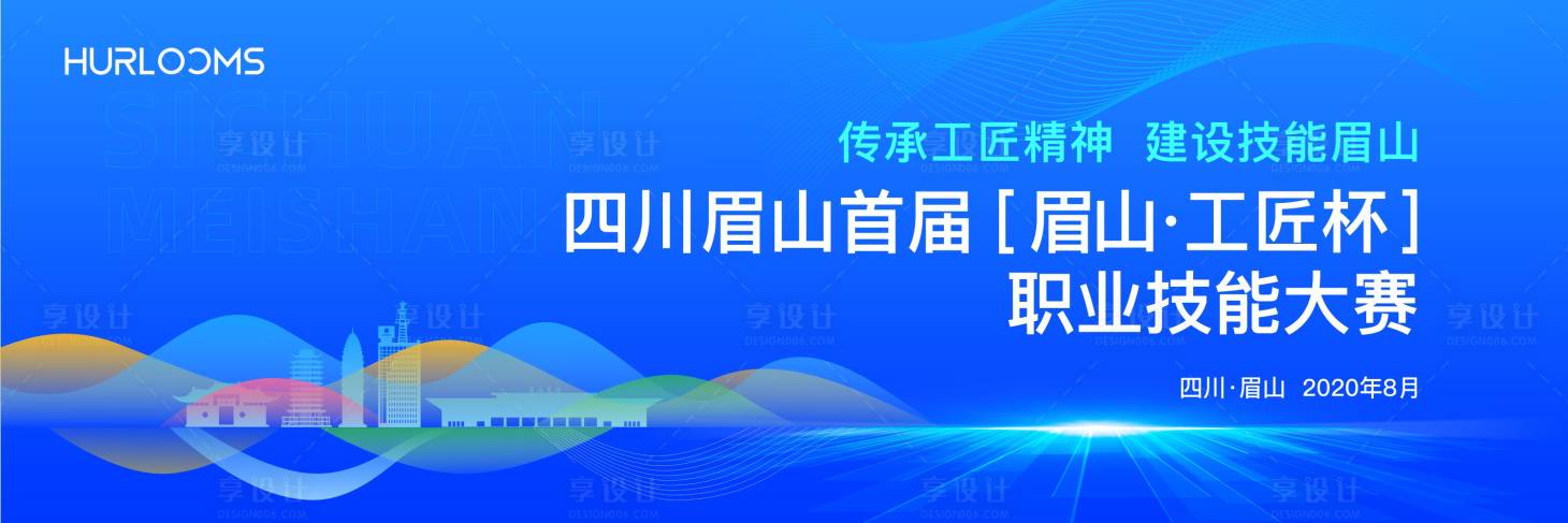 源文件下载【享设计】搜索编号：49040034479907474【职业技能大赛主视觉】