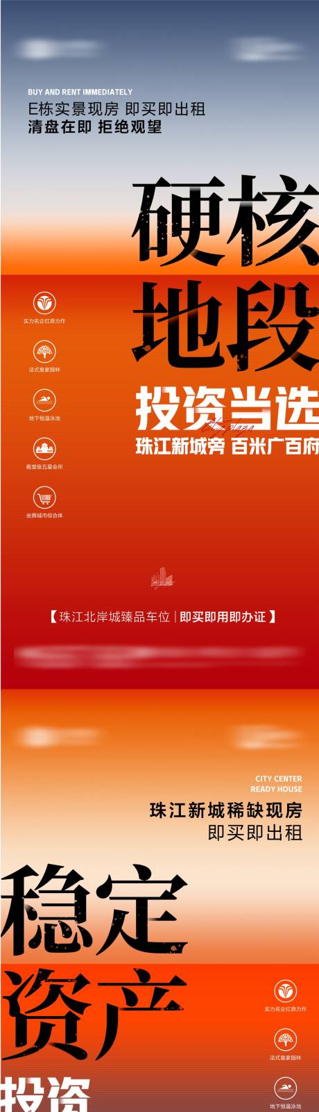 源文件下載【享設計】搜索編號：34900034440279825【地產熱銷地段配套大字報系列海報】