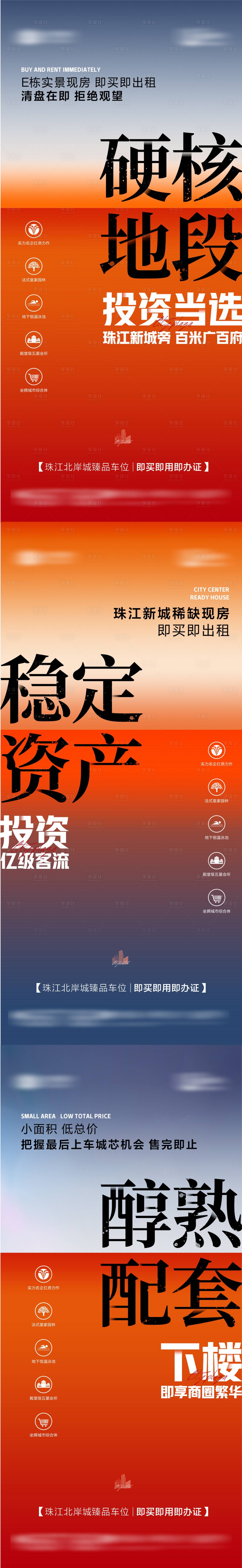 源文件下载【享设计】搜索编号：34900034440279825【地产热销地段配套大字报系列海报】