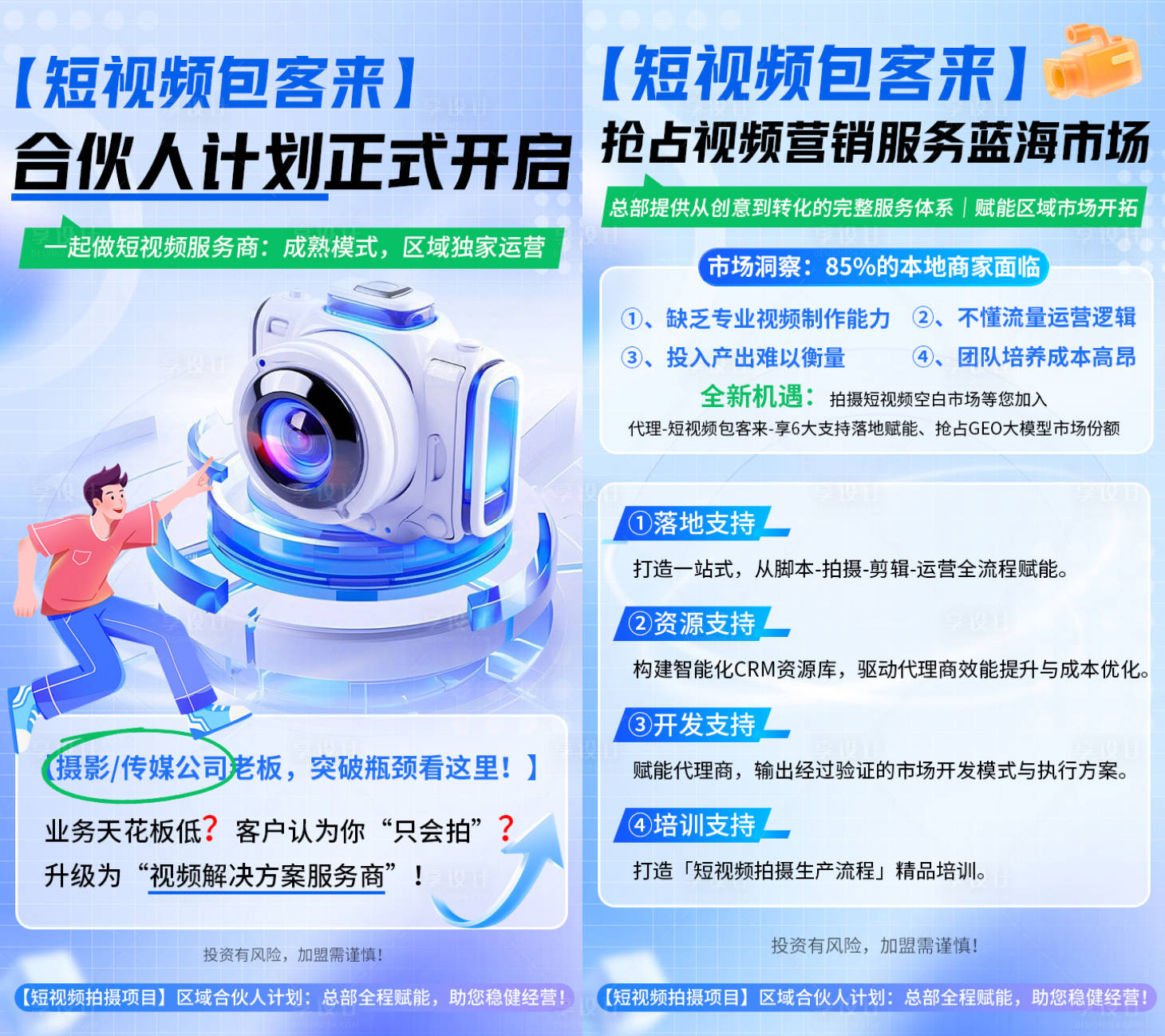 源文件下載【享設(shè)計】搜索編號：96290034367062255【招商合伙人海報】