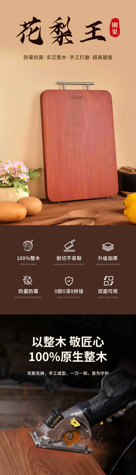 源文件下载【享设计】搜索编号：50310034573747914【花梨木菜板详情页】