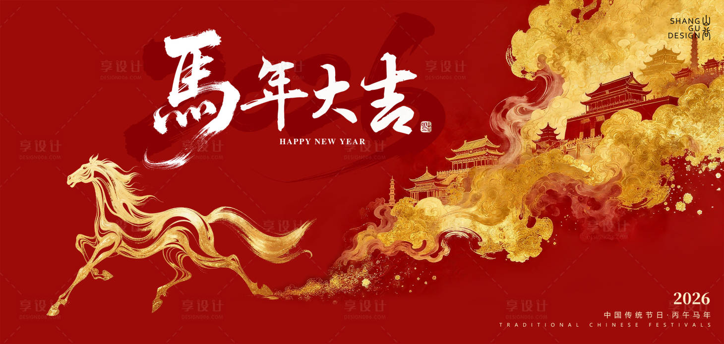 源文件下载【享设计】搜索编号：31370034430811042【马年主视觉】