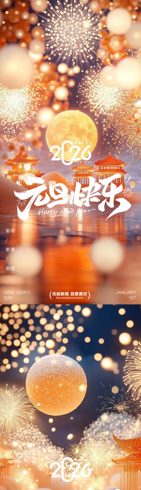 源文件下载【享设计】搜索编号：65130034633931542【元旦除夕春节】