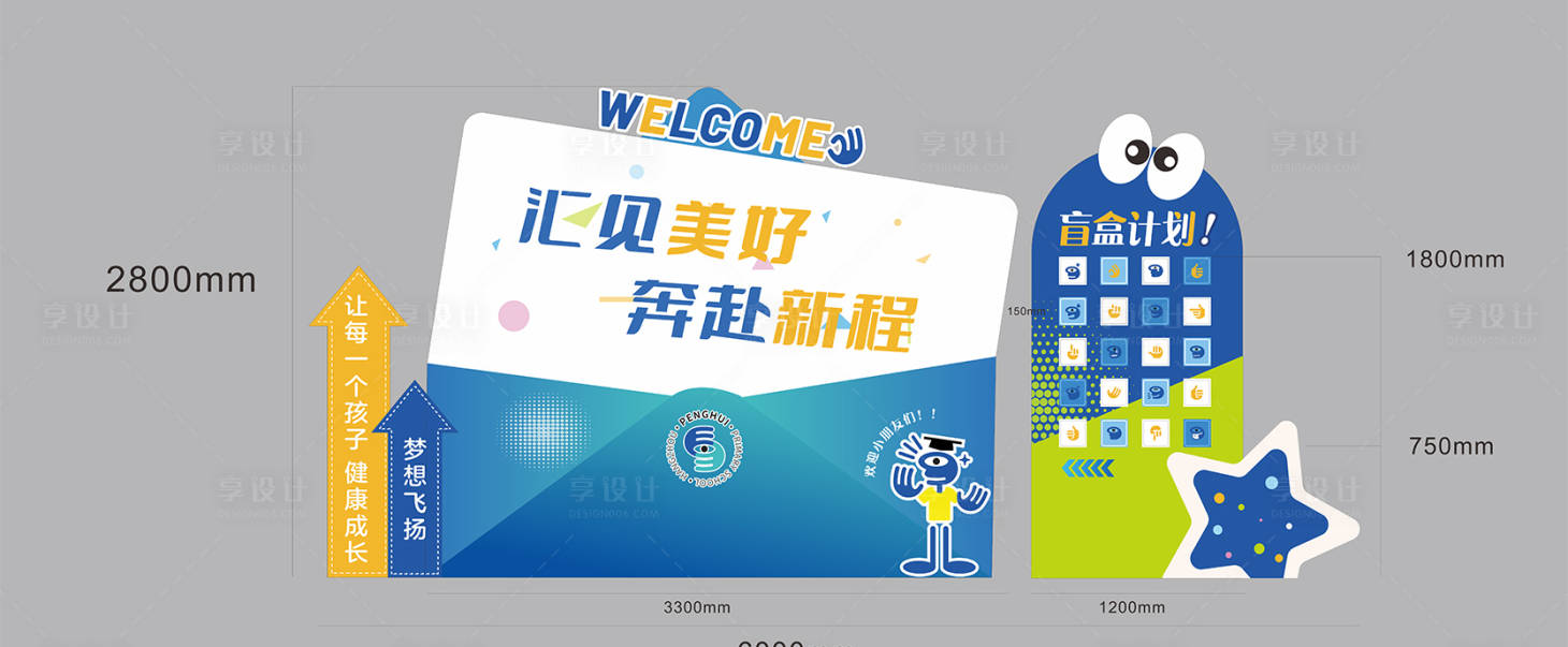 源文件下载【享设计】搜索编号：21610034455272917【校园迎新插画美陈】