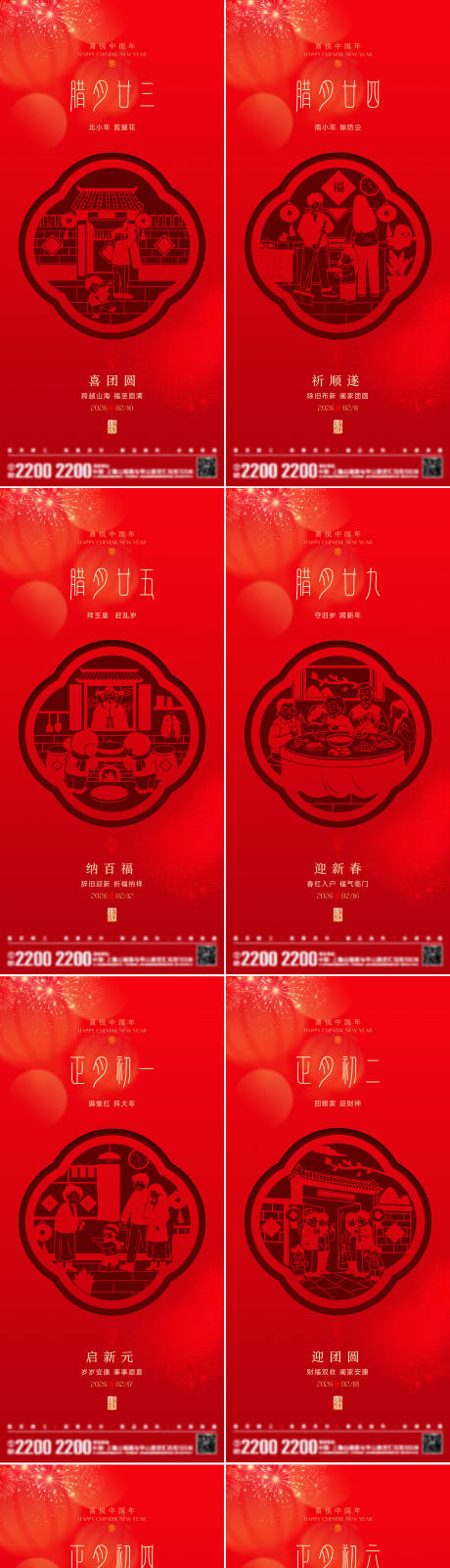 源文件下載【享設計】搜索編號：52280034417813408【春節剪紙年俗系列海報】