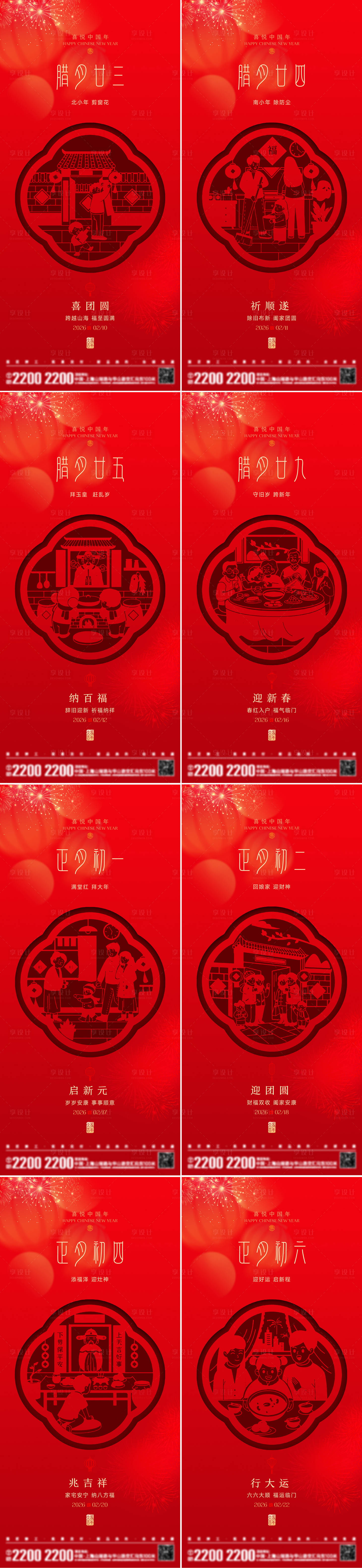 源文件下載【享設計】搜索編號：52280034417813408【春節剪紙年俗系列海報】