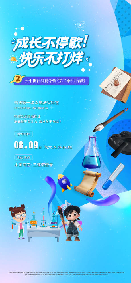 源文件下载【享设计】搜索编号：17170034633035220【地产书法暖场活动夏令营活动海报】