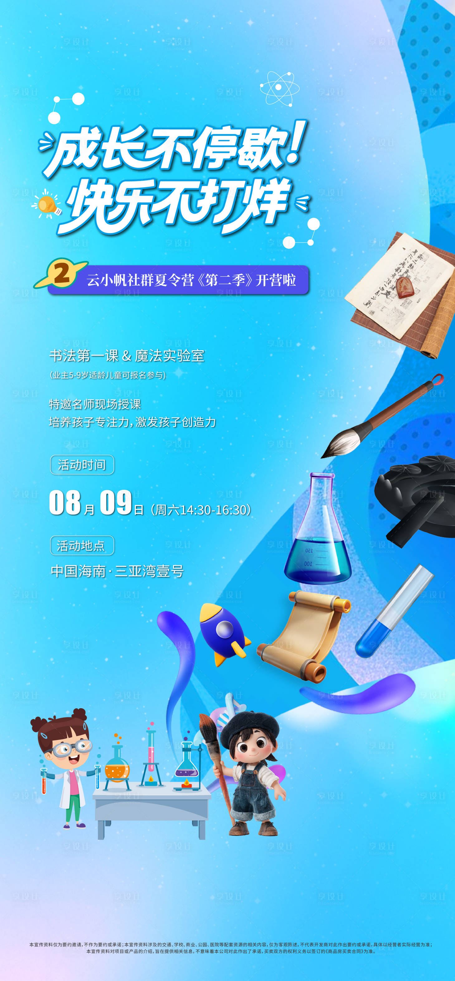 源文件下载【享设计】搜索编号：17170034633035220【地产书法暖场活动夏令营活动海报】