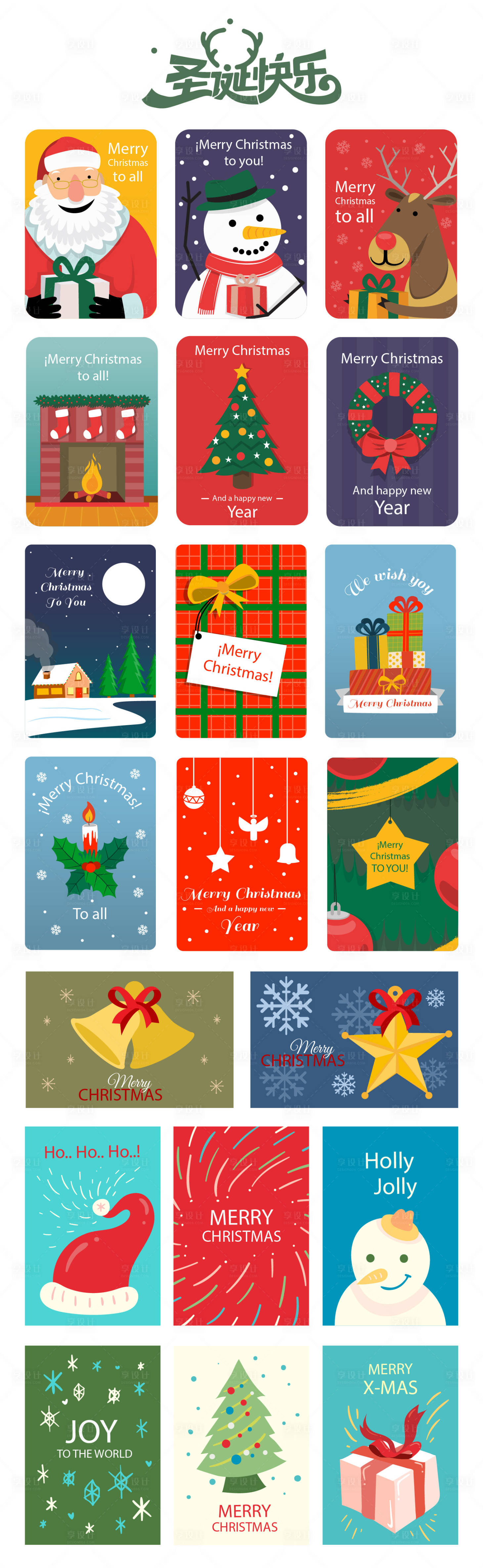 源文件下载【享设计】搜索编号：32250034519991422【圣诞节系列】