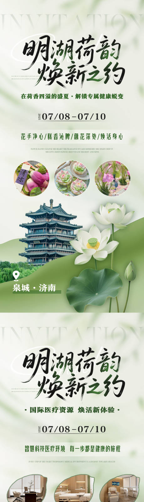 源文件下载【享设计】搜索编号：46340034429726194【会议邀约主题荷花夏季门票】