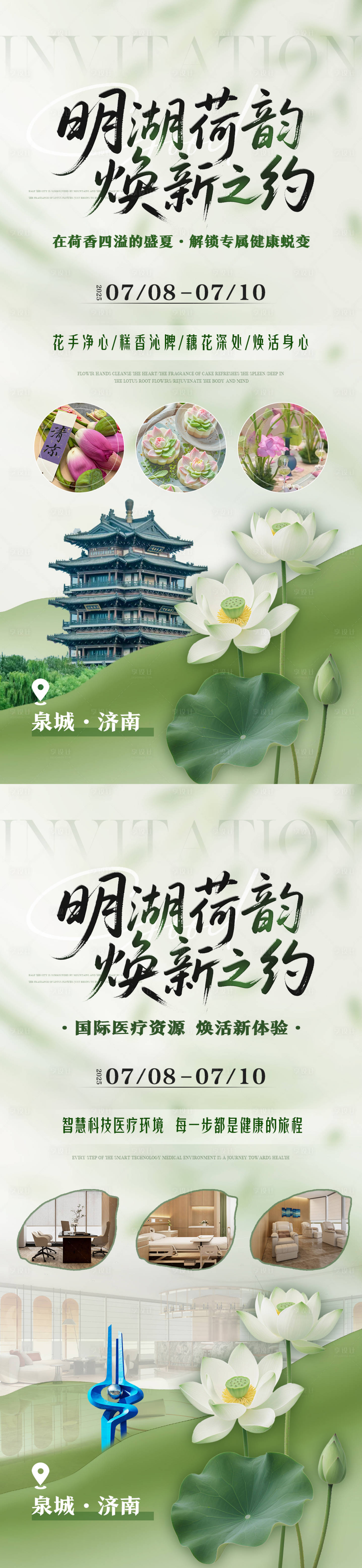 源文件下载【享设计】搜索编号：46340034429726194【会议邀约主题荷花夏季门票】